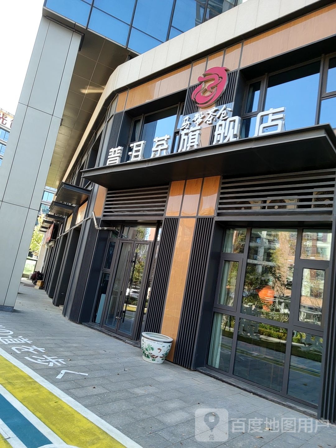 马帮茶仓普洱茶旗舰店