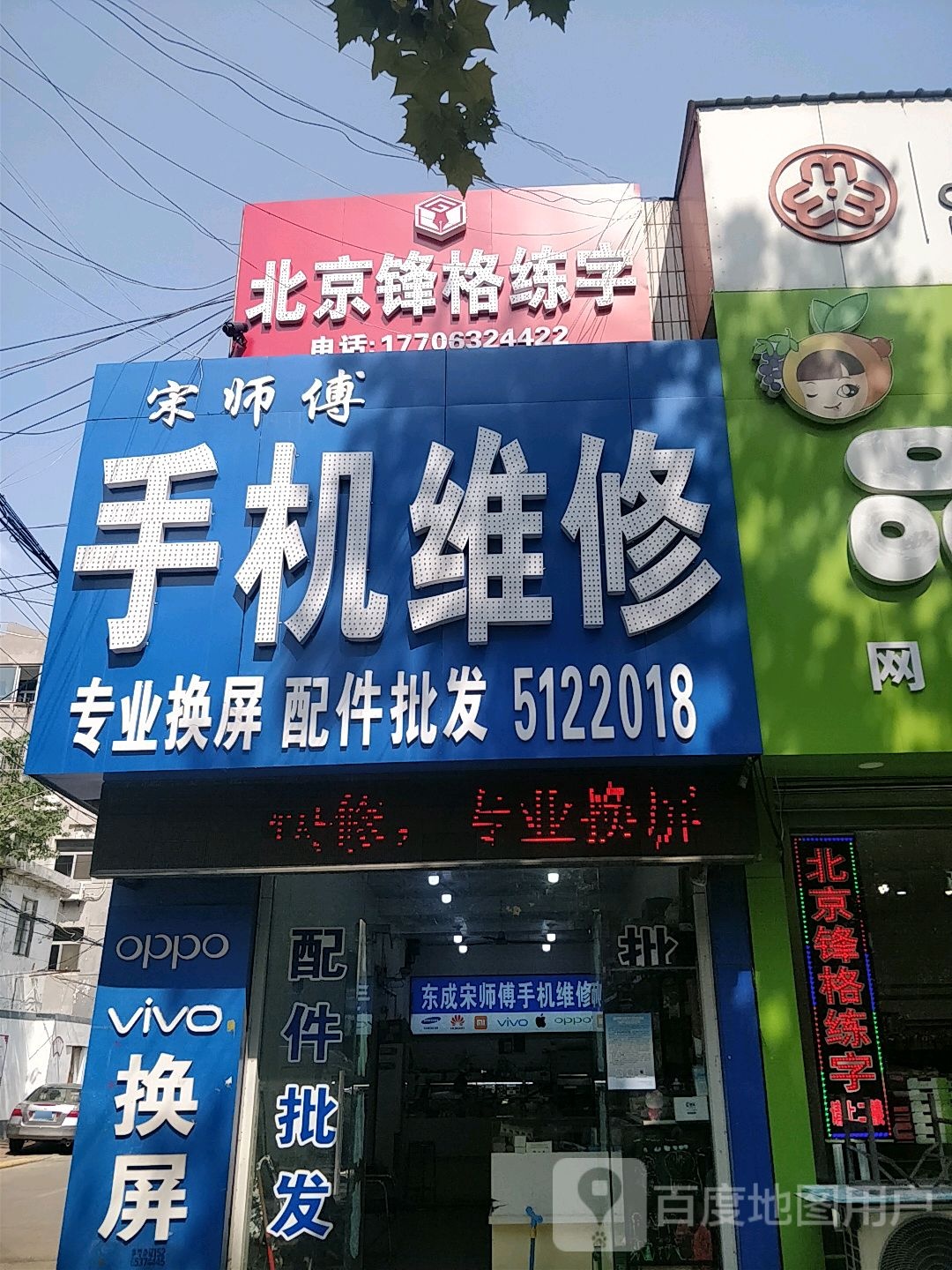 北京锋格练字(光明路小学店)