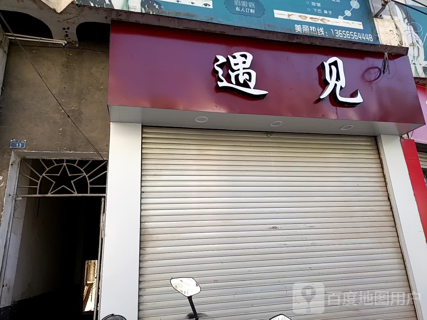 遇见沙造型