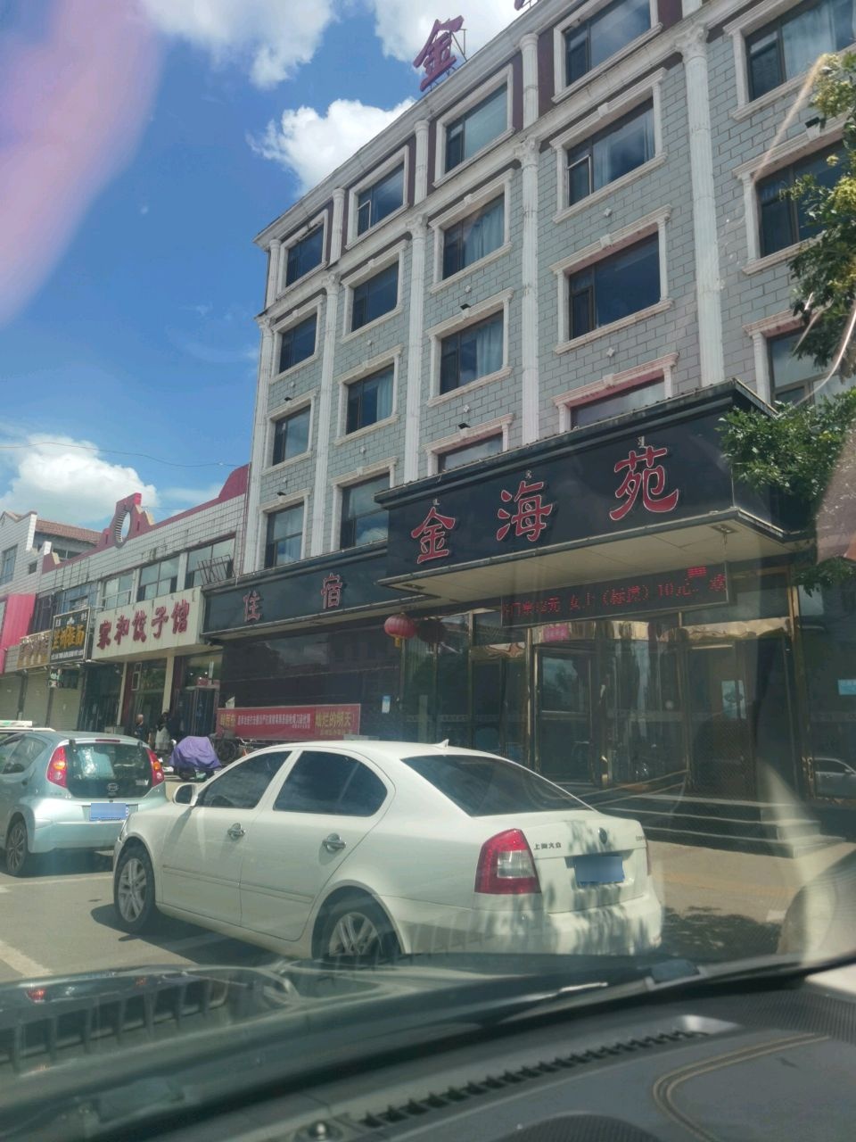 金海苑洗浴