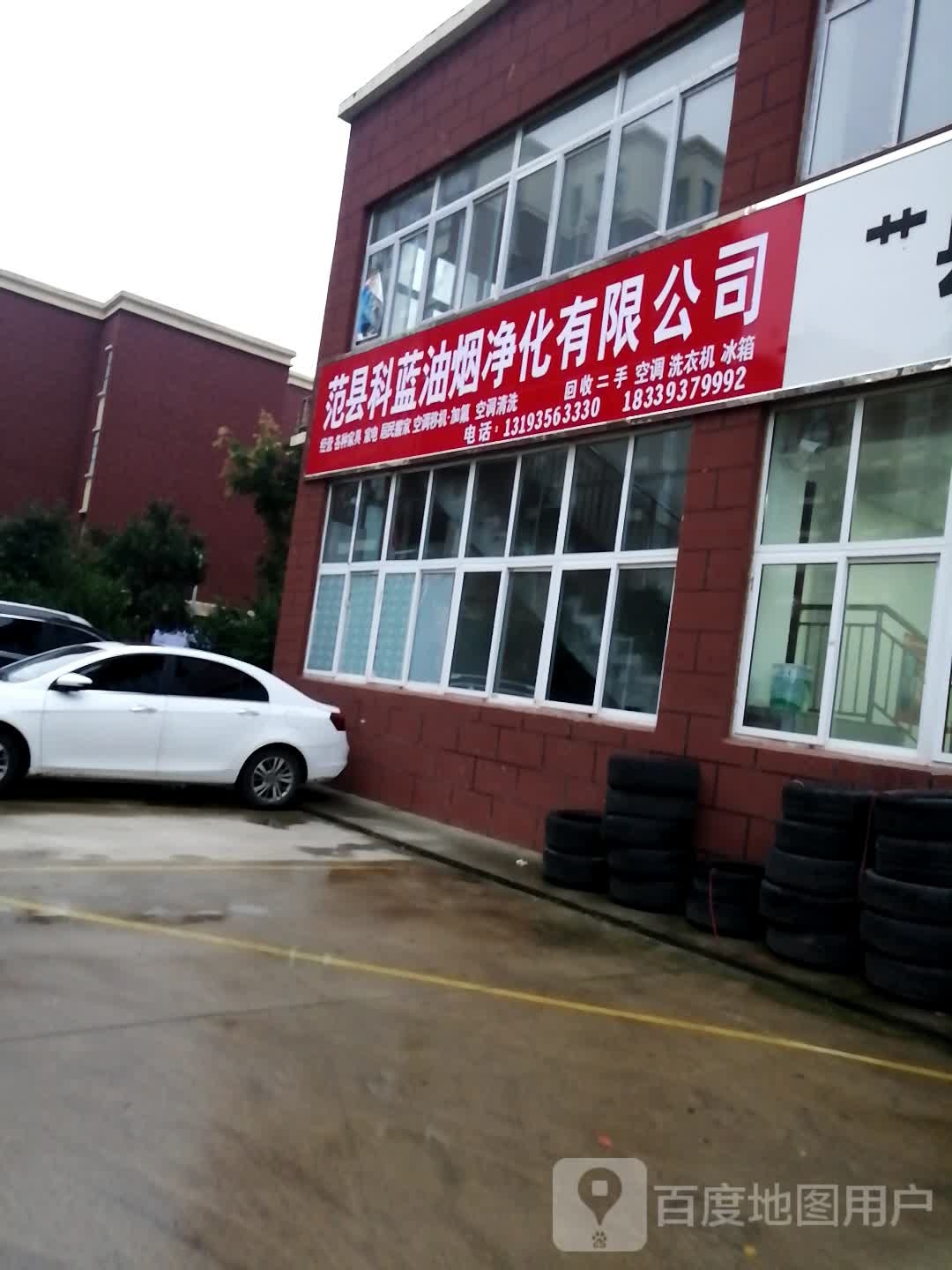 范县科蓝油烟净化有限公司