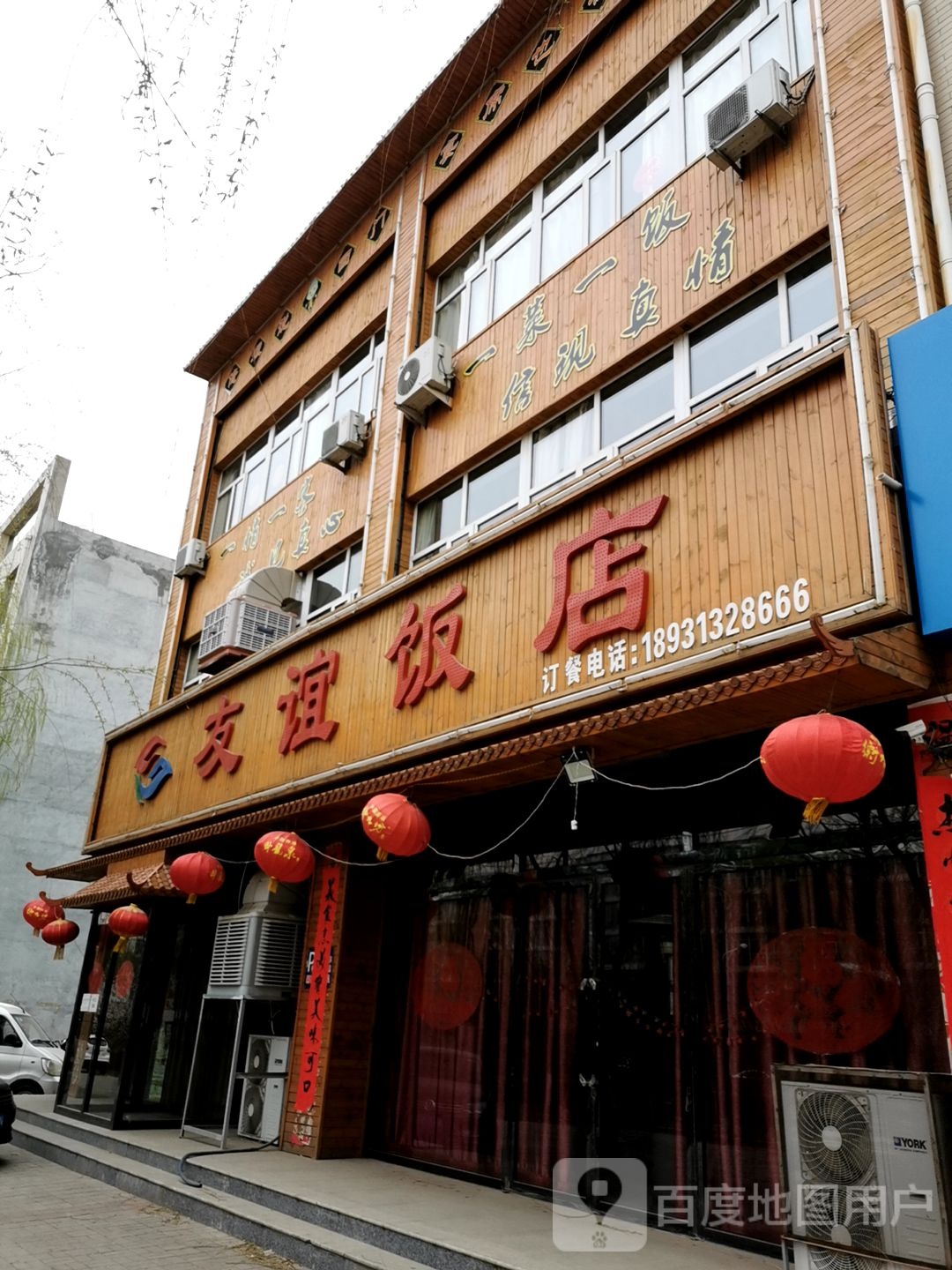 友谊饭店(顺圣街店)