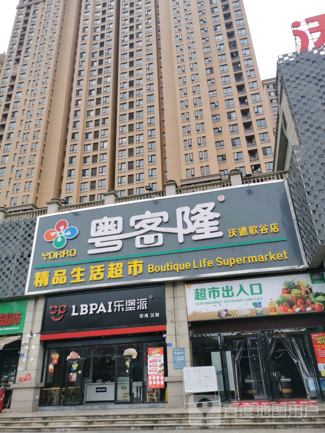 奥客隆(沃德歌谷店)