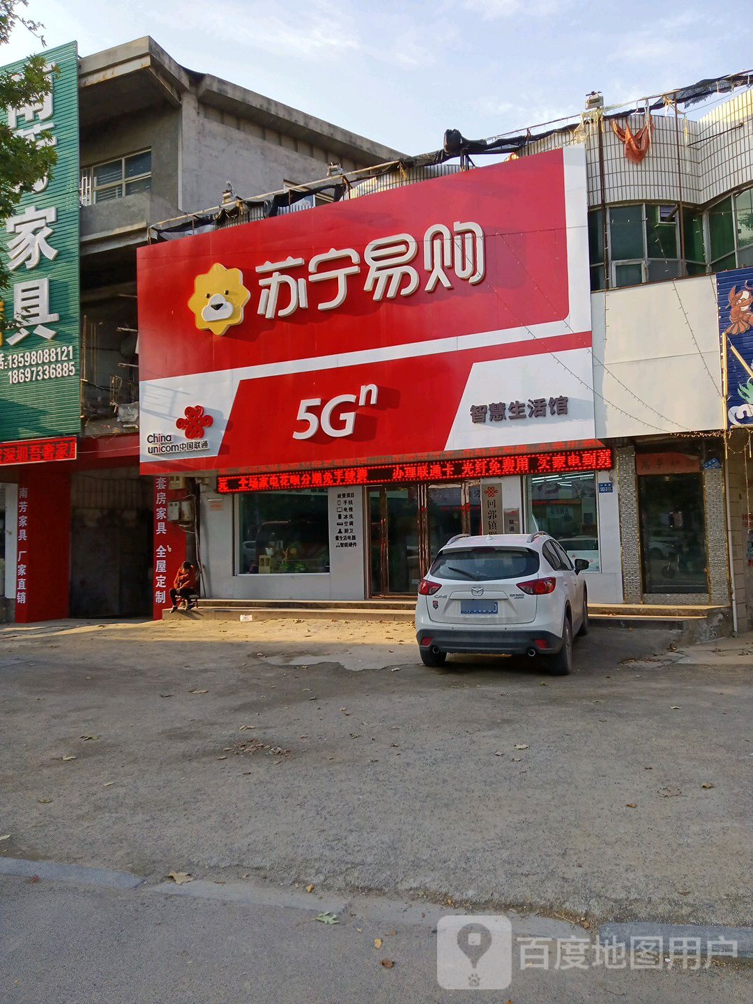 巩义市苏宁易购(回郭镇店)