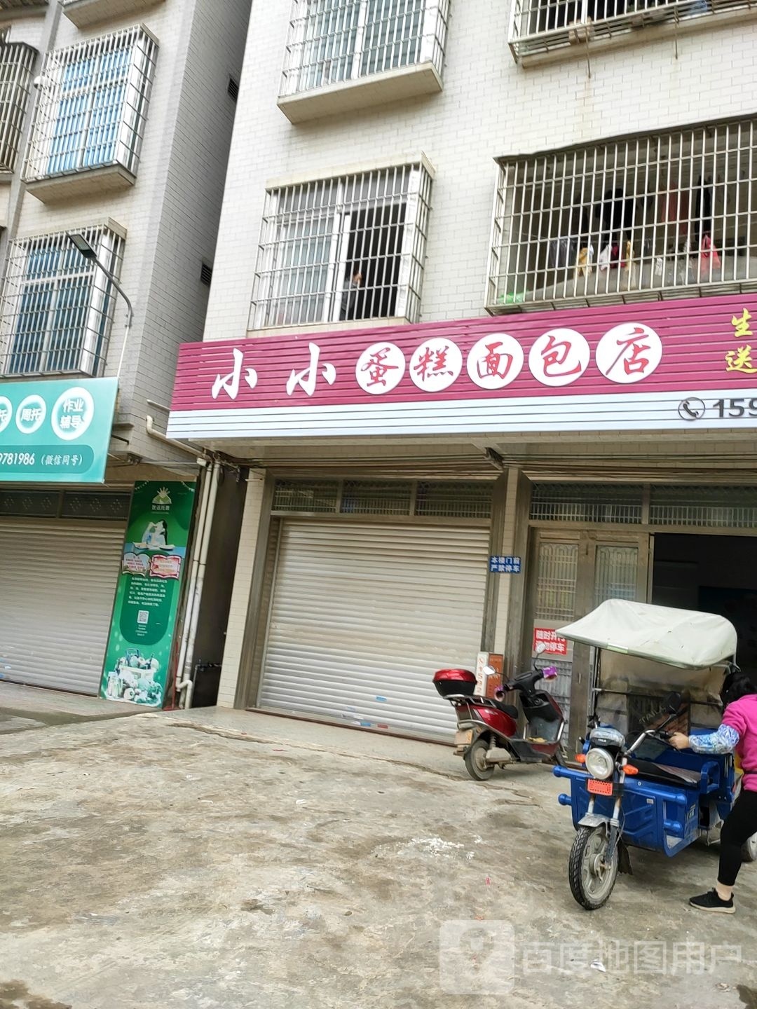 小小蛋糕面包店