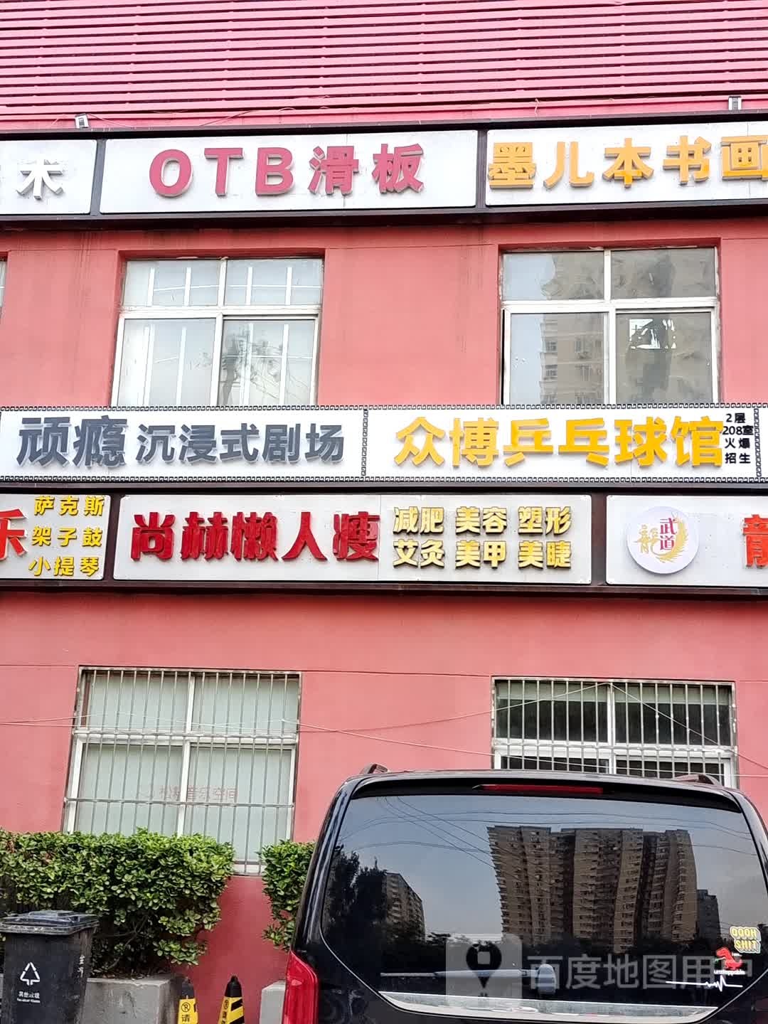众博乒乓球俱乐部