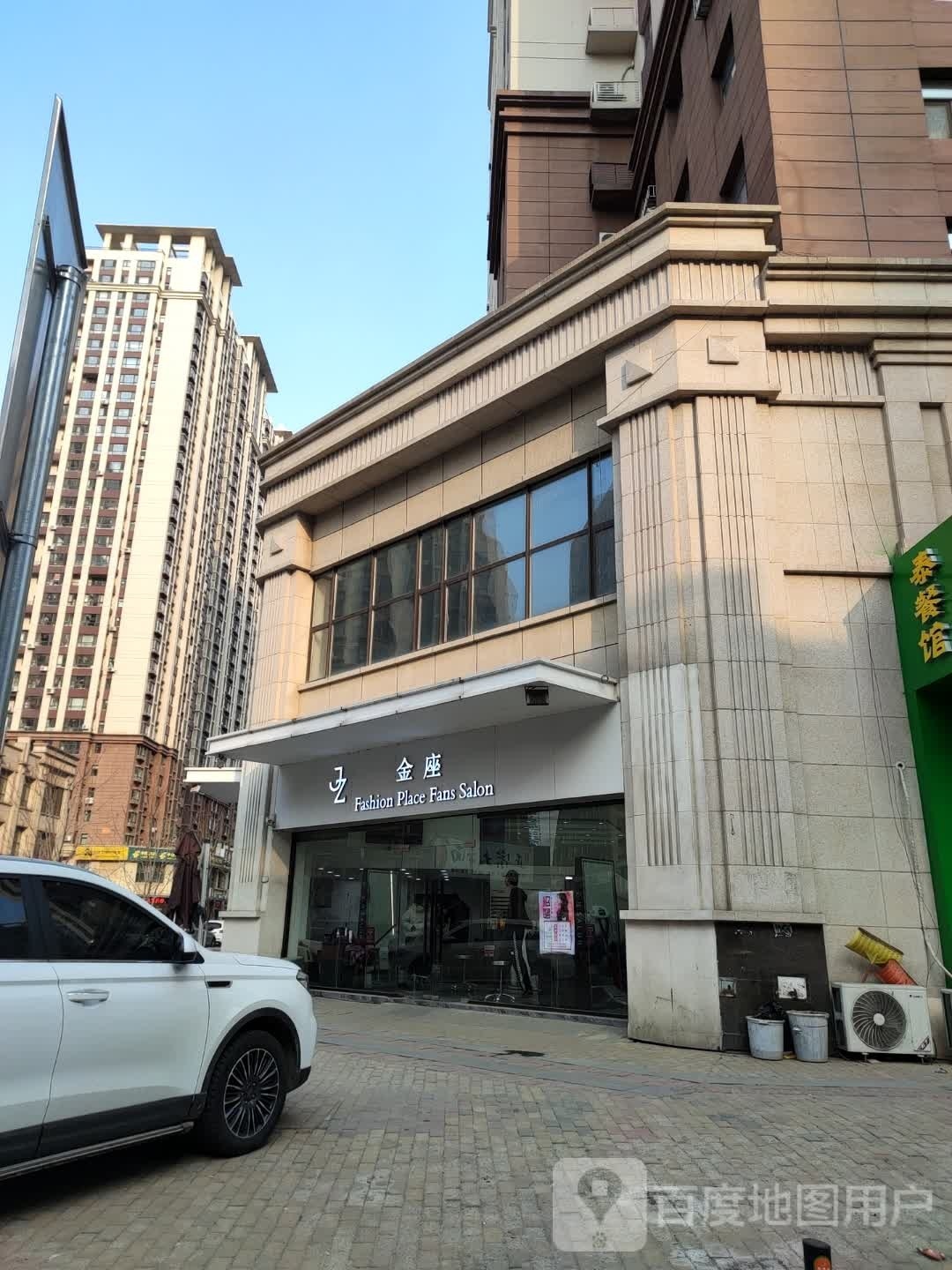 金座美发沙龙(万达广场店)