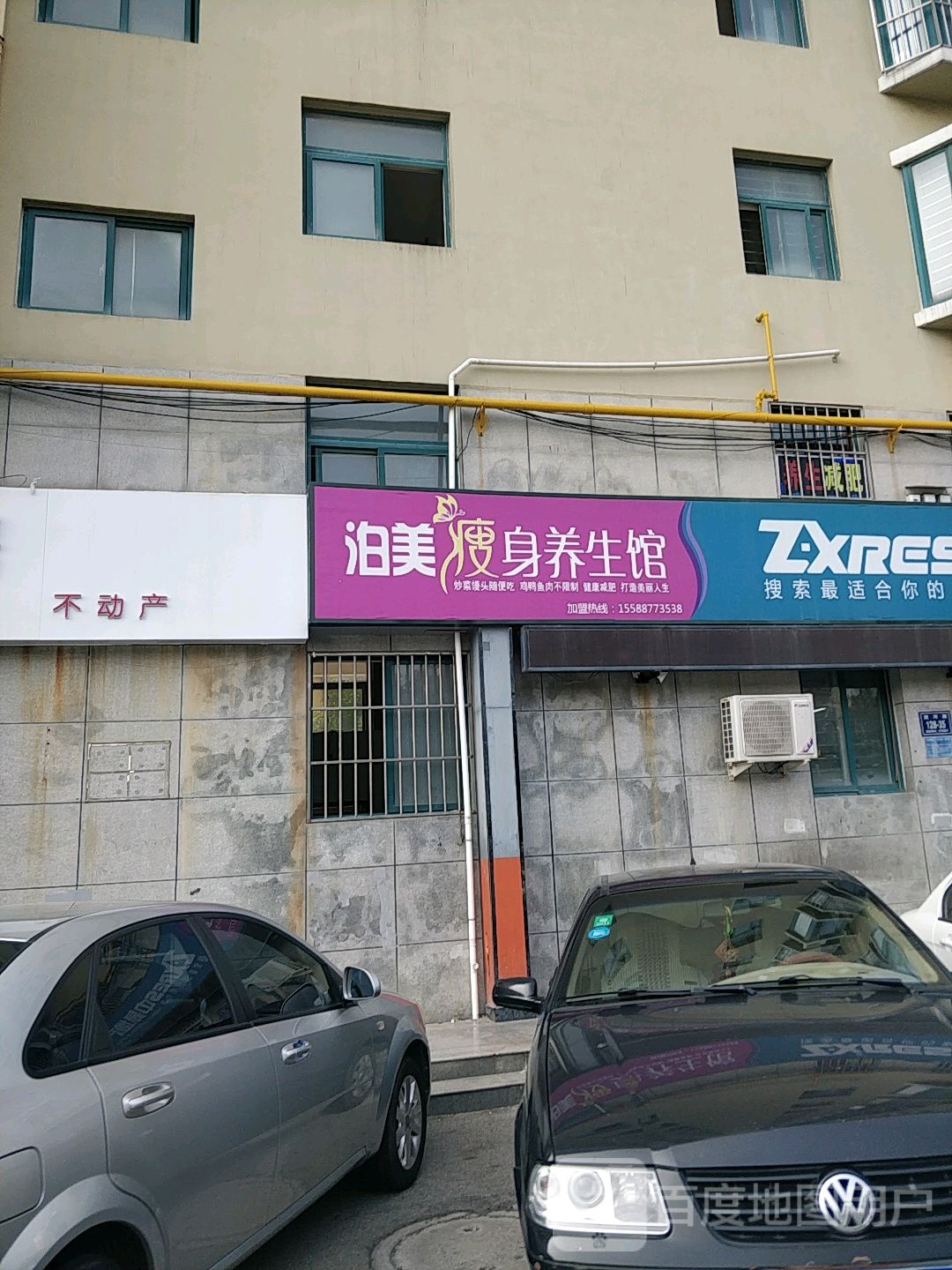 泊美瘦身养身馆