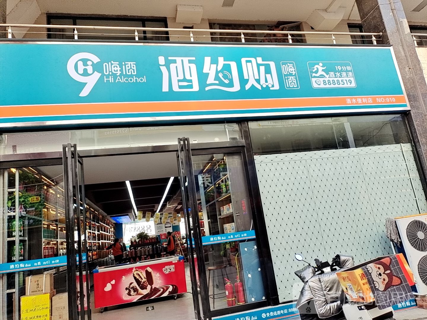 酒约购(十店)