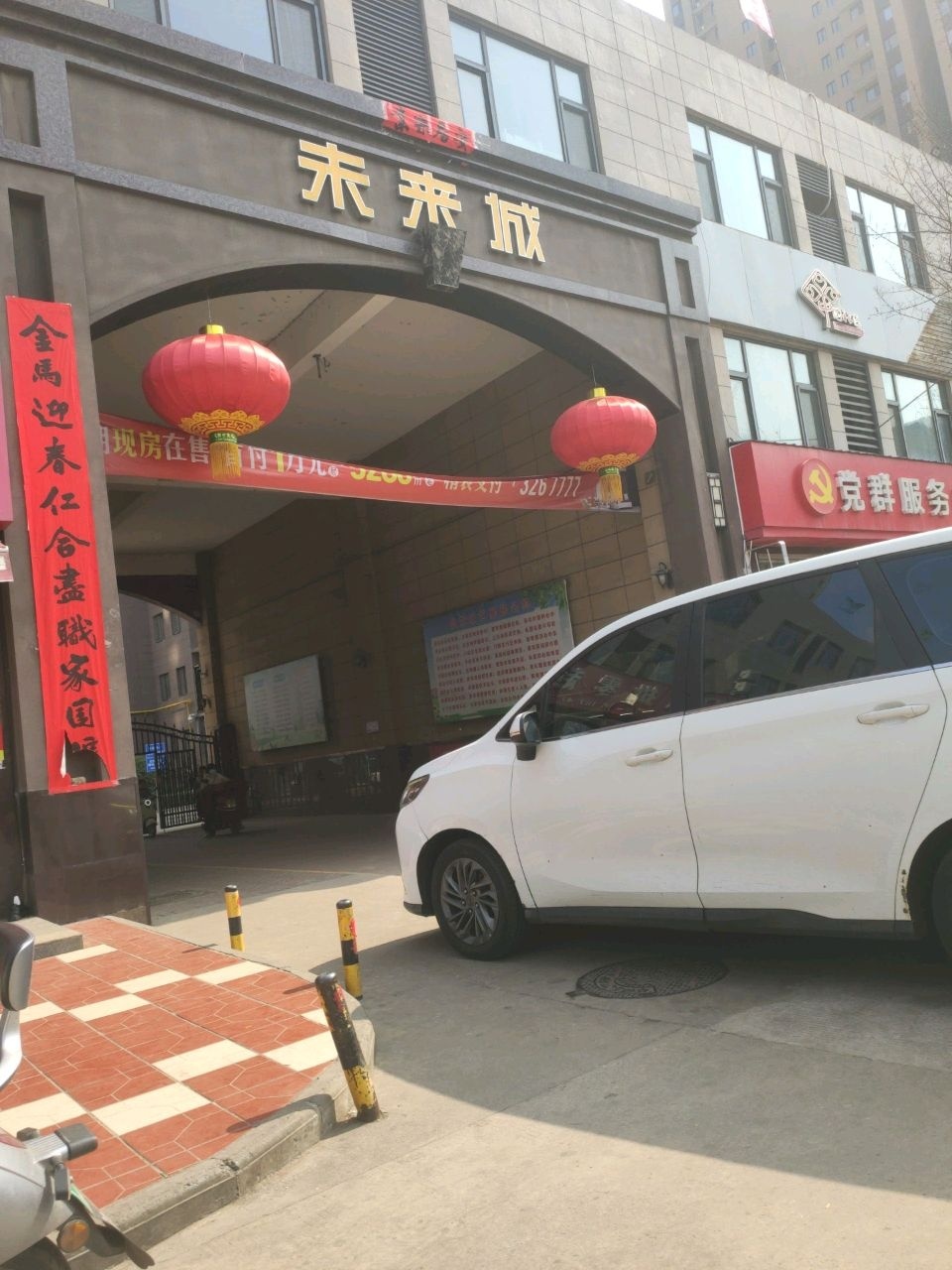 未来城