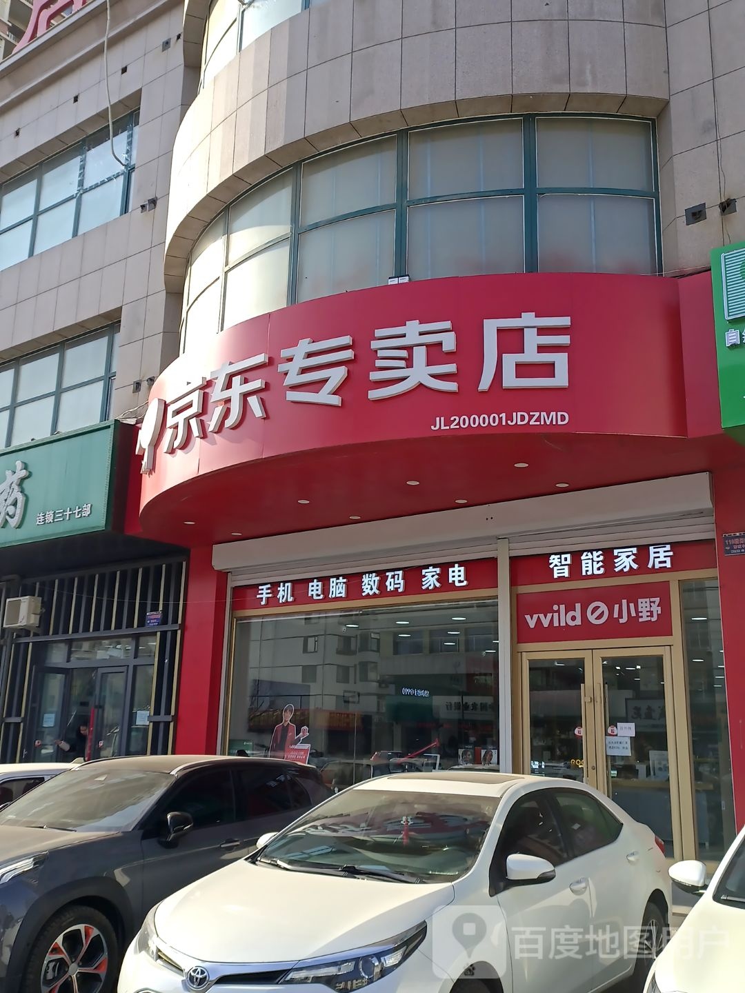 京东专卖店(东方广场店)