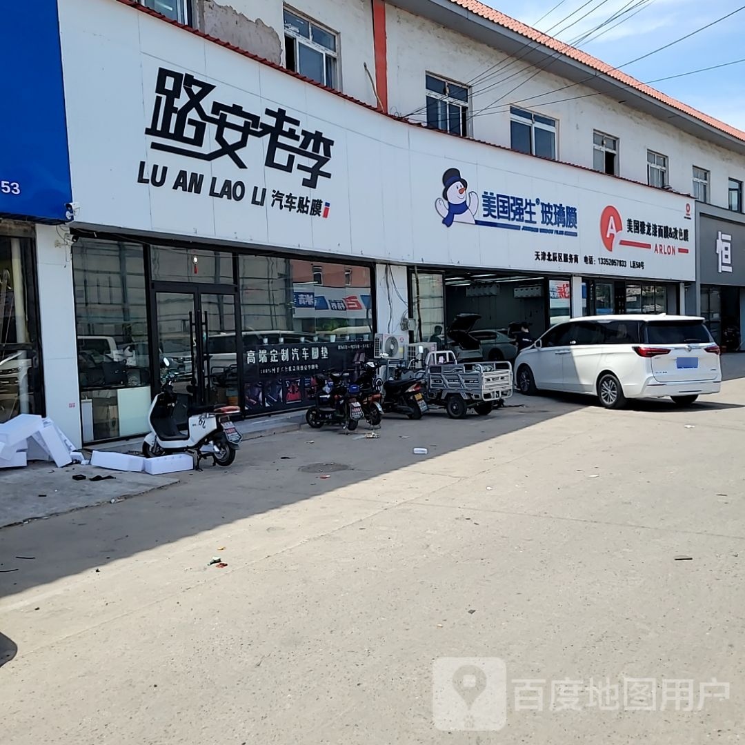 陆安老李·龙膜精英店