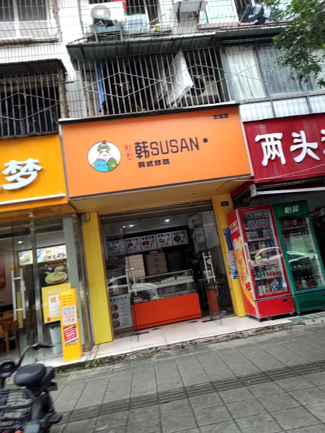 韩SUSAN