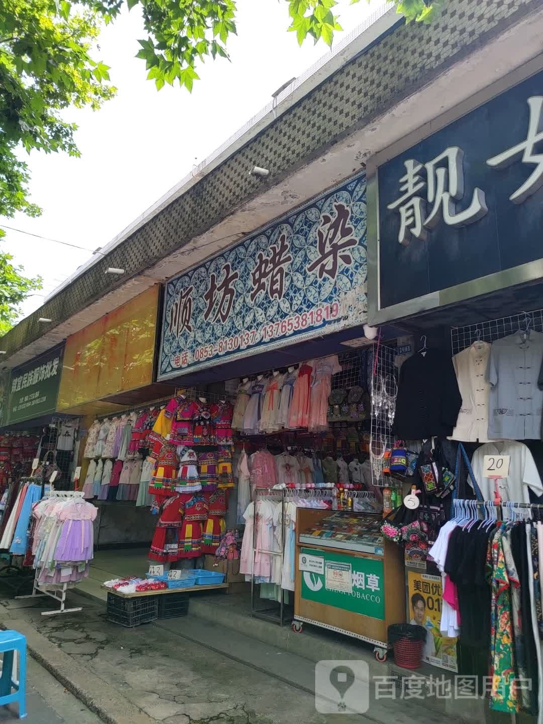 民族舞蹈服店装
