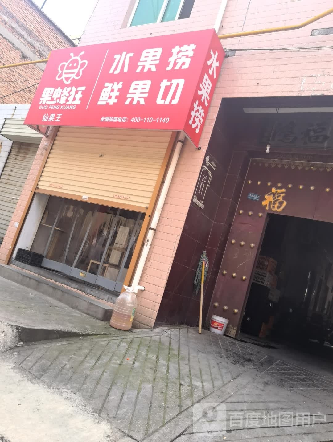 果蜂狂水果捞鲜国切(南京街店)