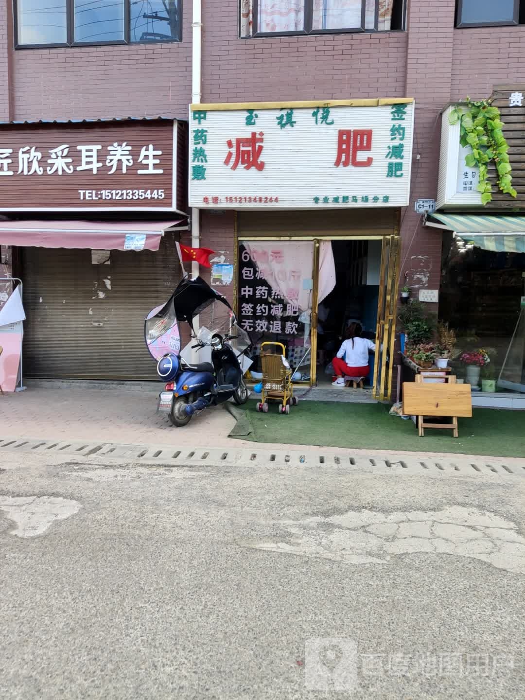 玉祺悦减肥