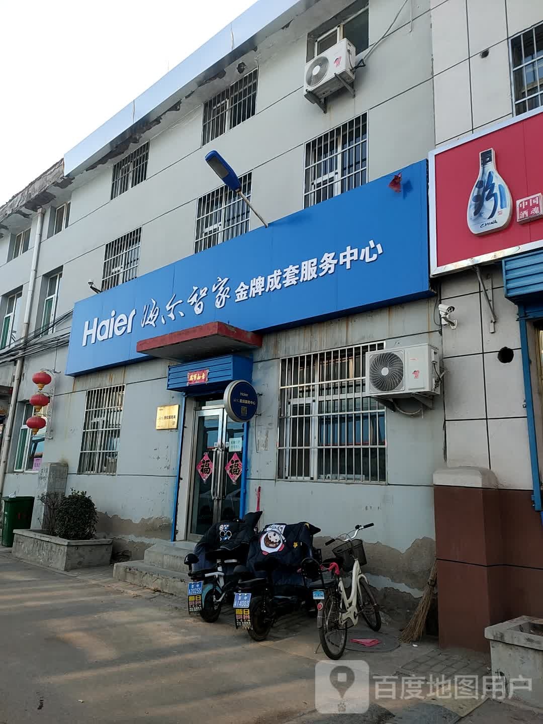 海尔智家金牌成套服务中心(潇河花苑店)
