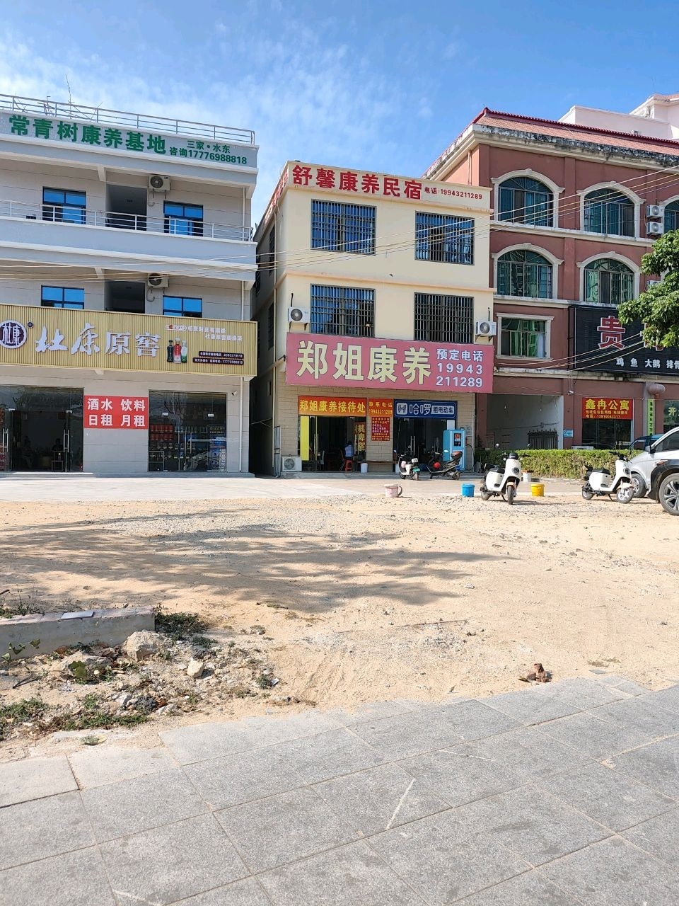 舒馨康养民宿
