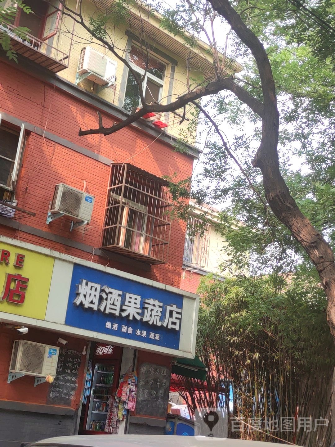 烟酒果蔬店