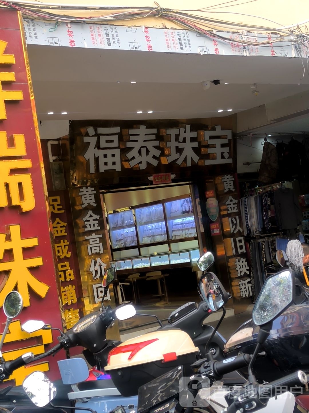 福泰珠宝(人民南路店)