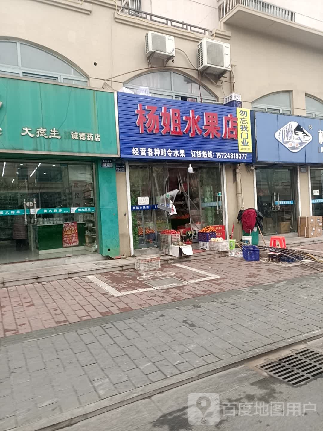 杨姐水果店