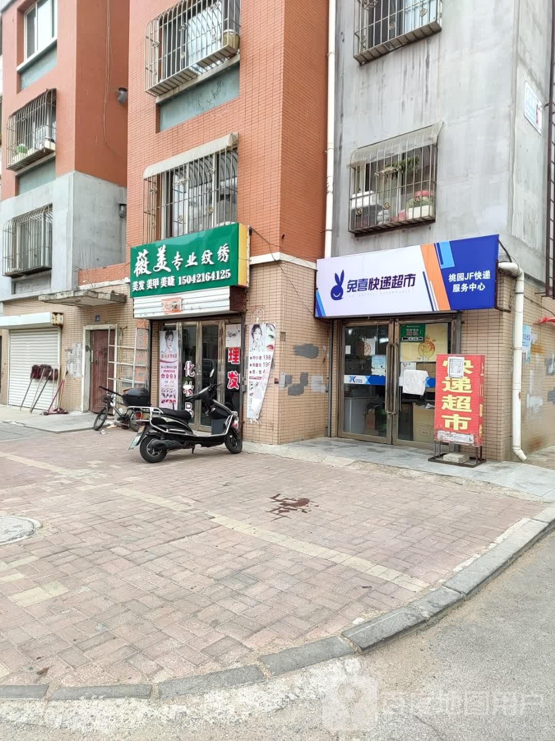 兔喜快递超市(长江街店)