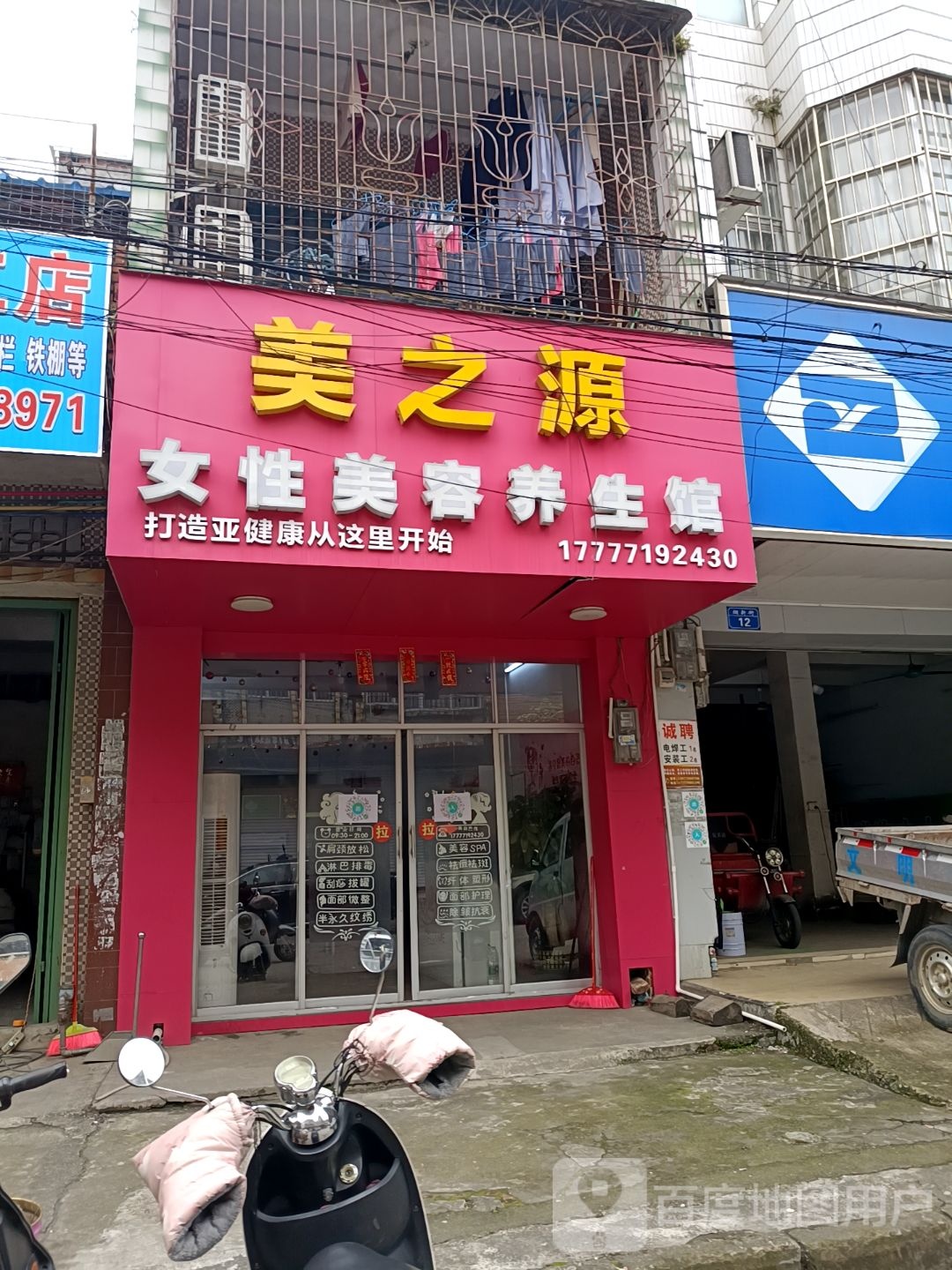 美之源女性美容养生馆