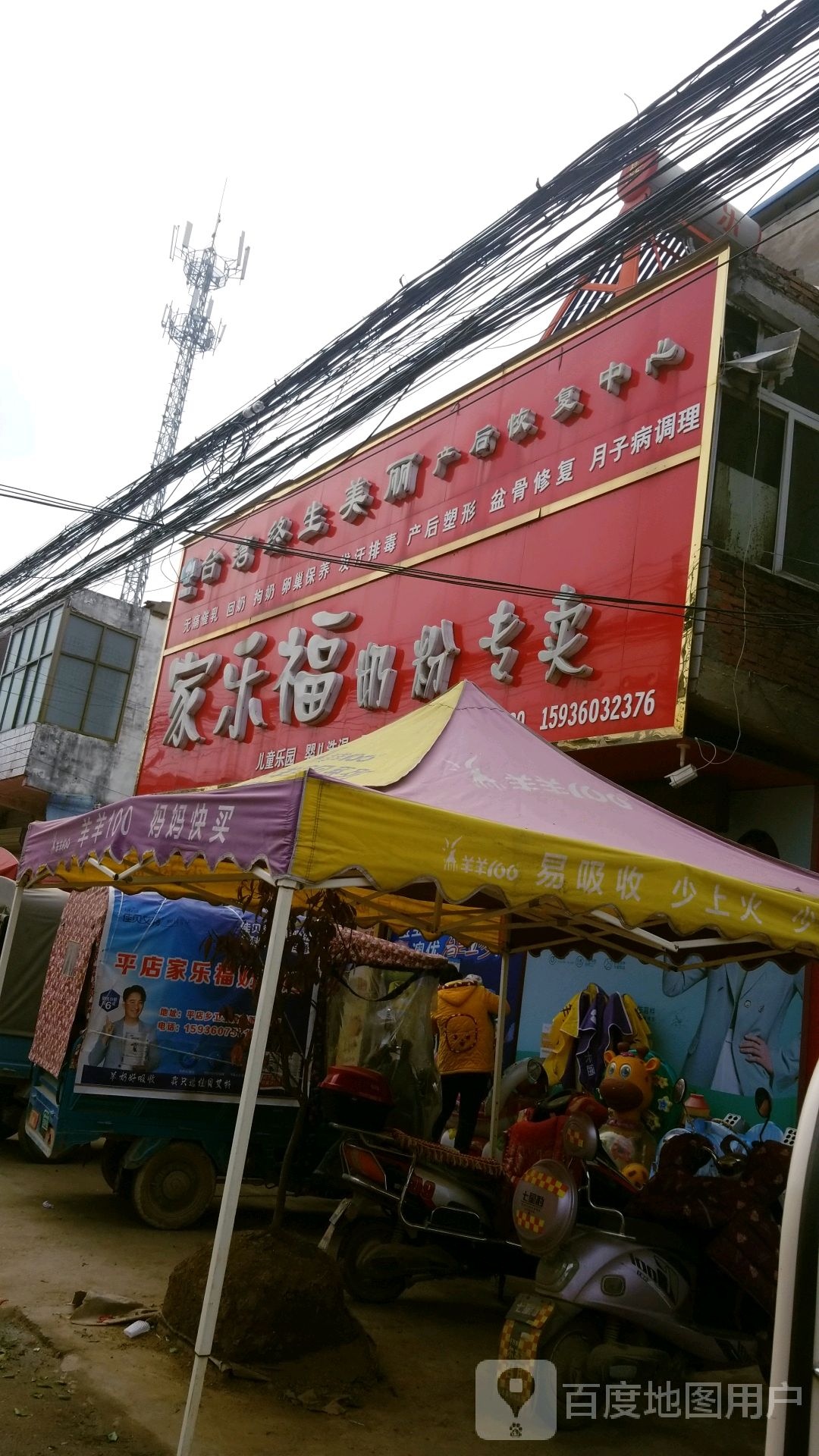 商水县家乐福(平店乡人民政府东北店)