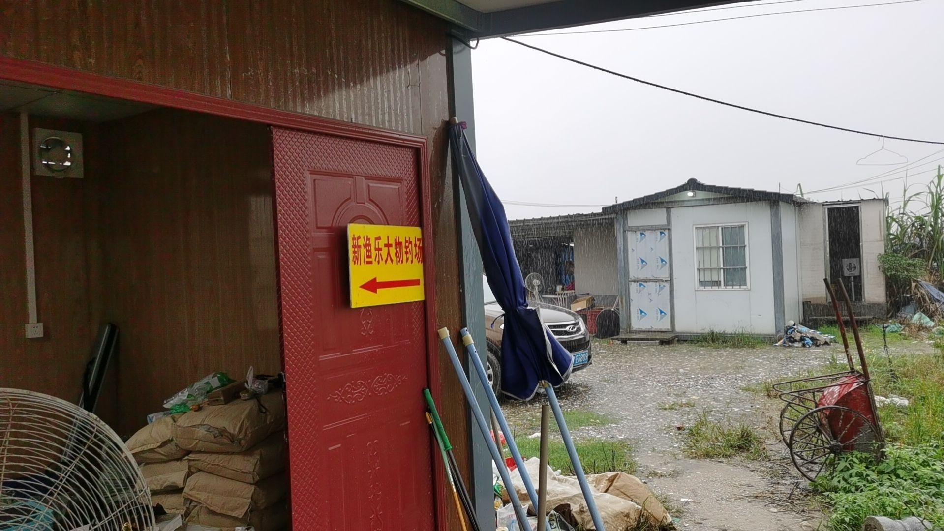 新渔乐大物钓场