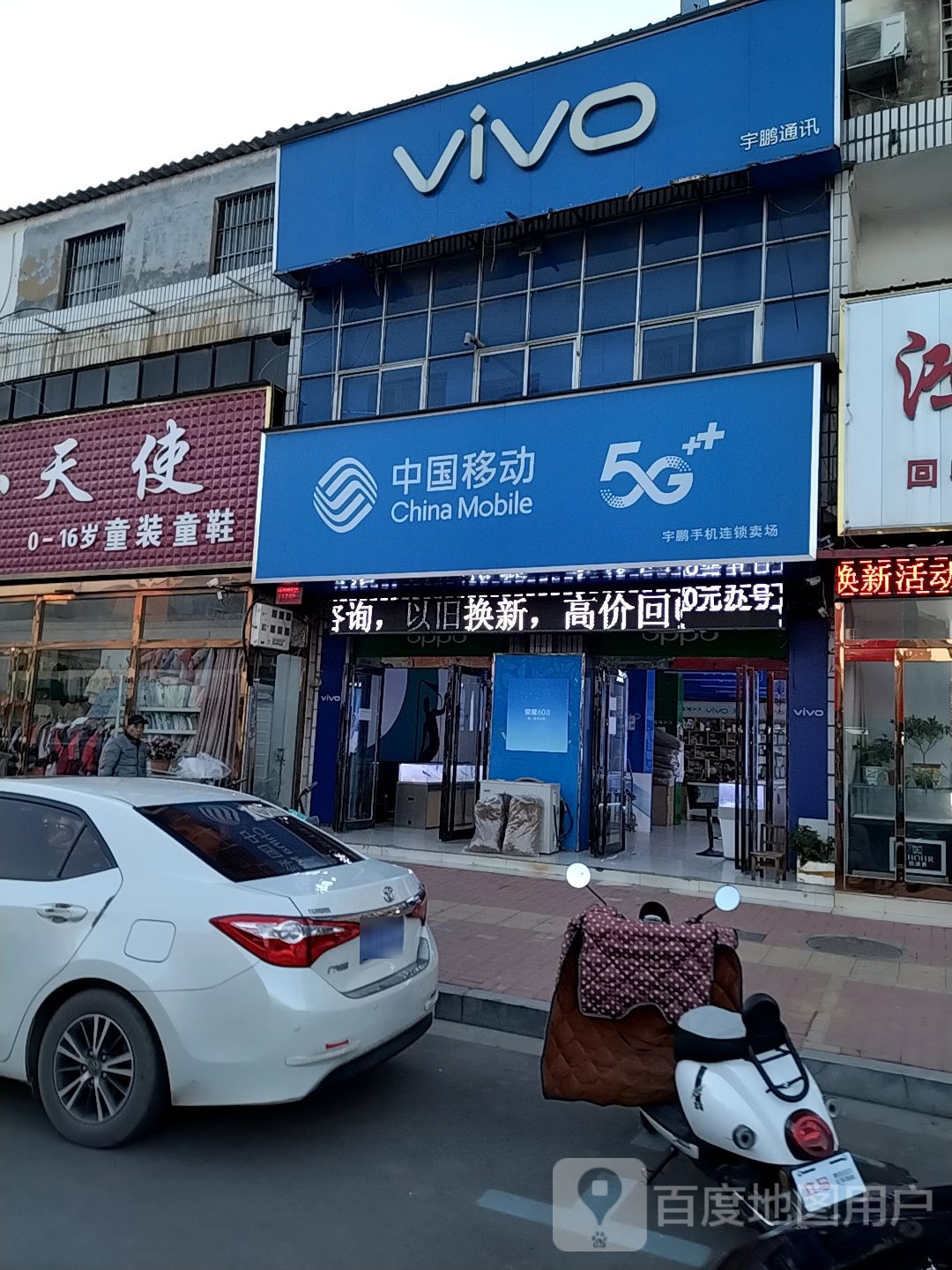 新郑市薛店镇中国移动通信(联合专营店)