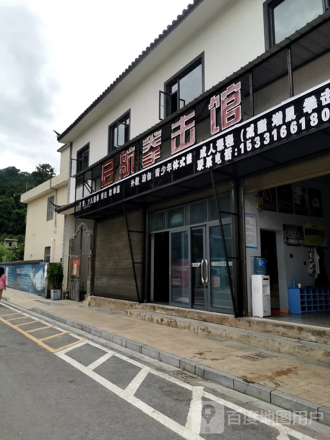 启航拳击馆
