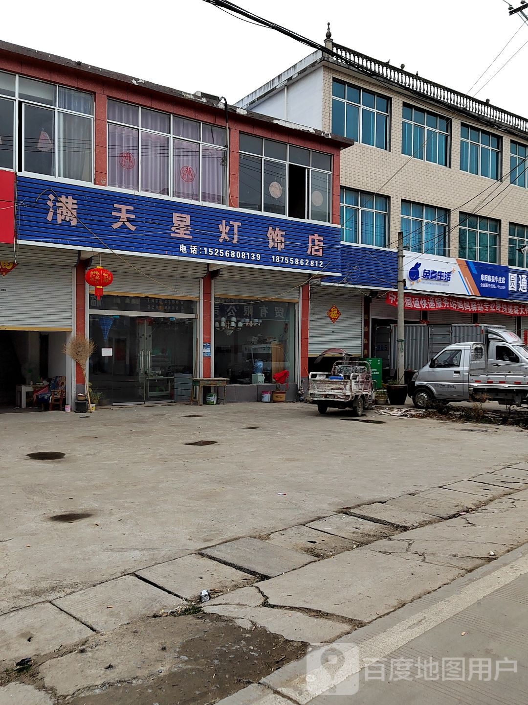 满天星灯饰店