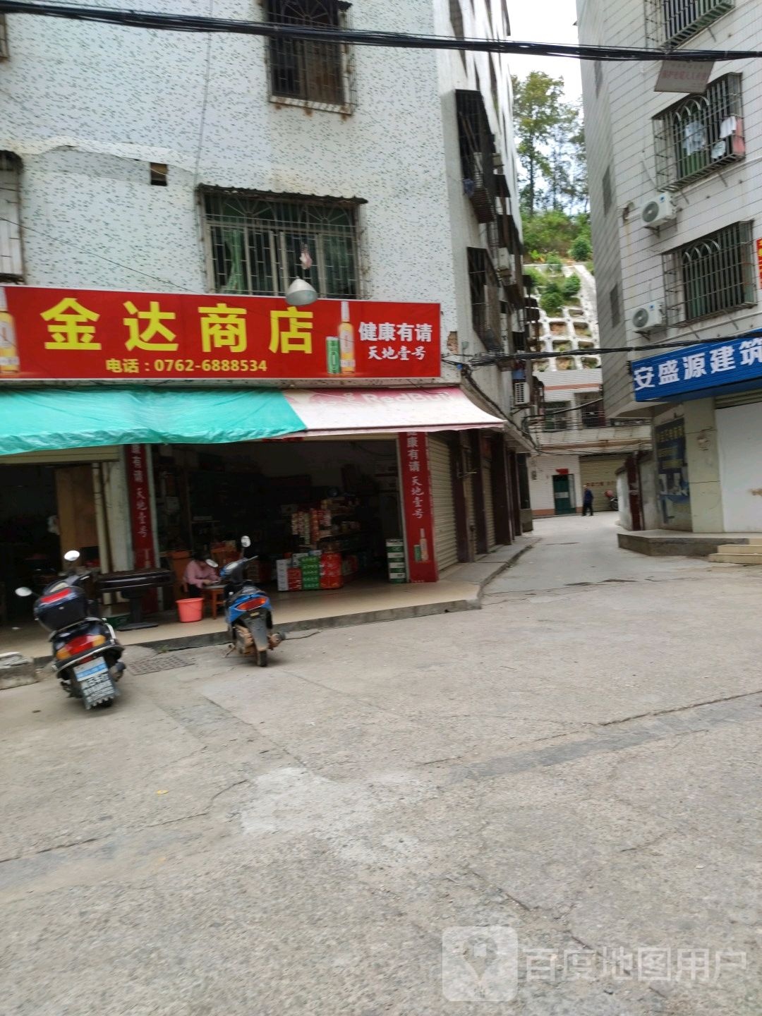 金达商店