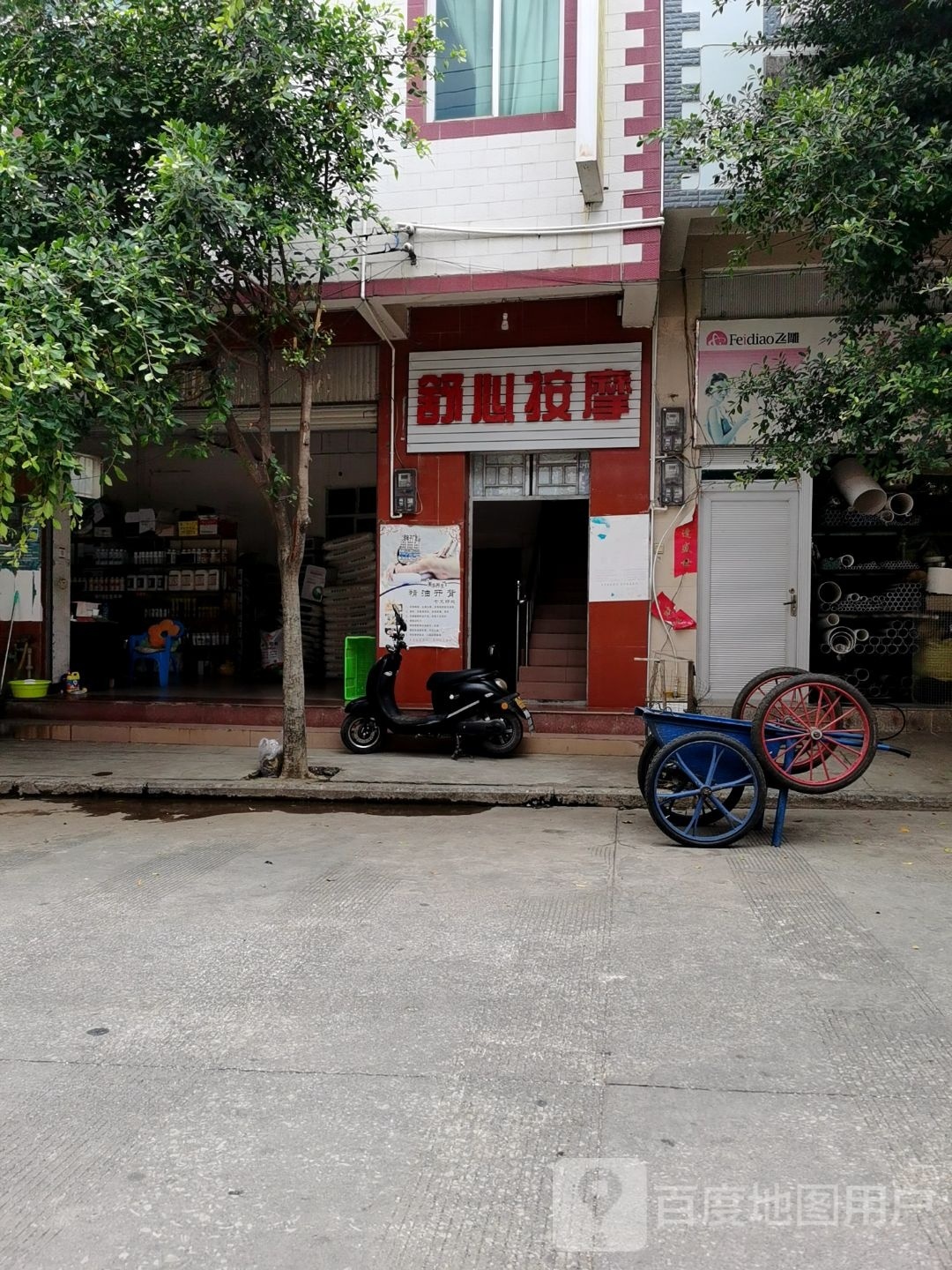 舒鑫按摩(分盘路店)