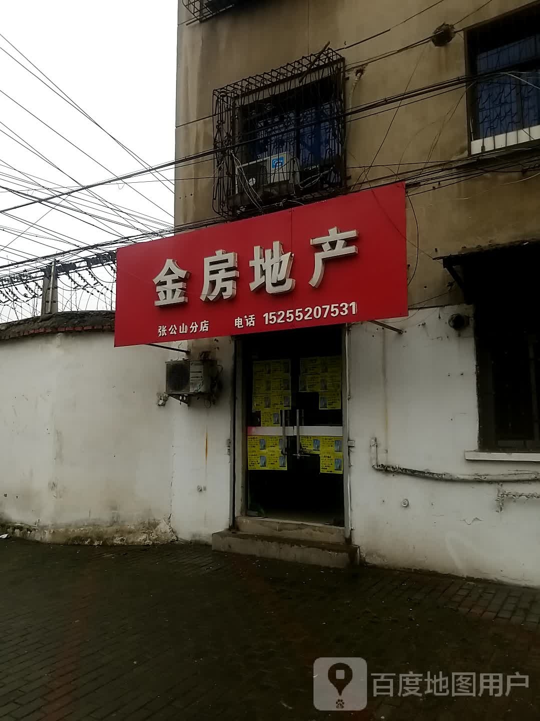 金房房产(长乐路店)