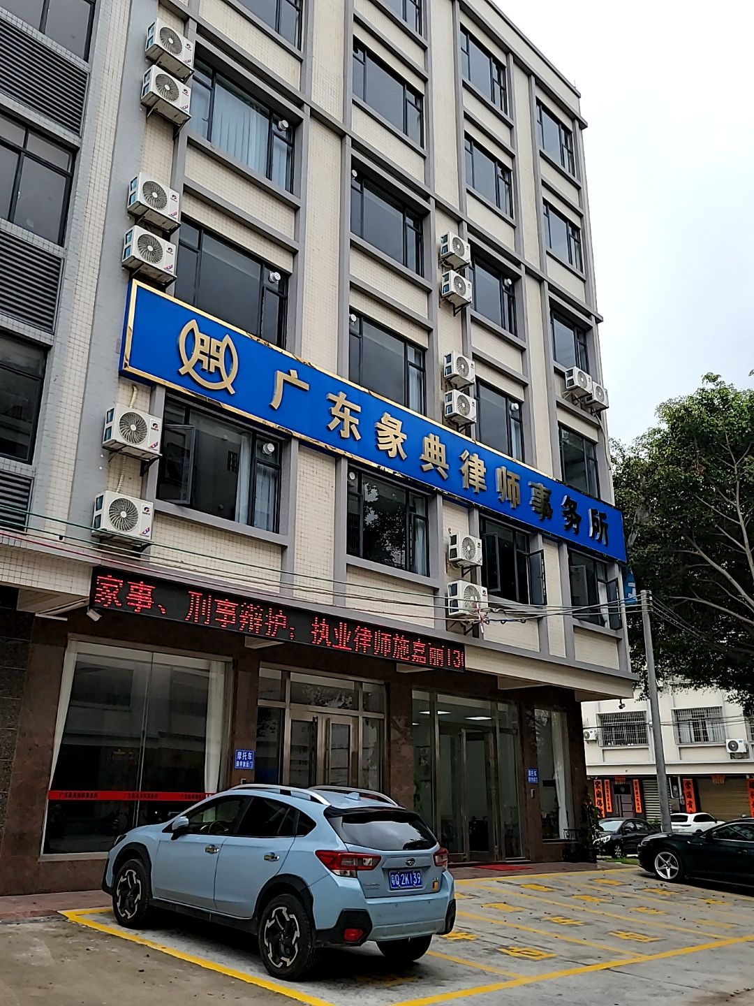 广东彖典律师事务所