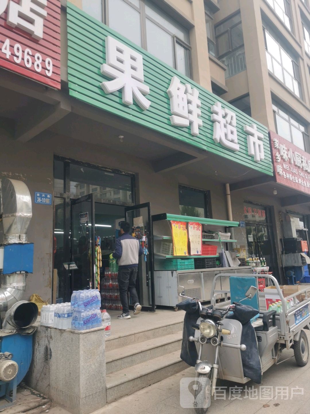 果鲜超市