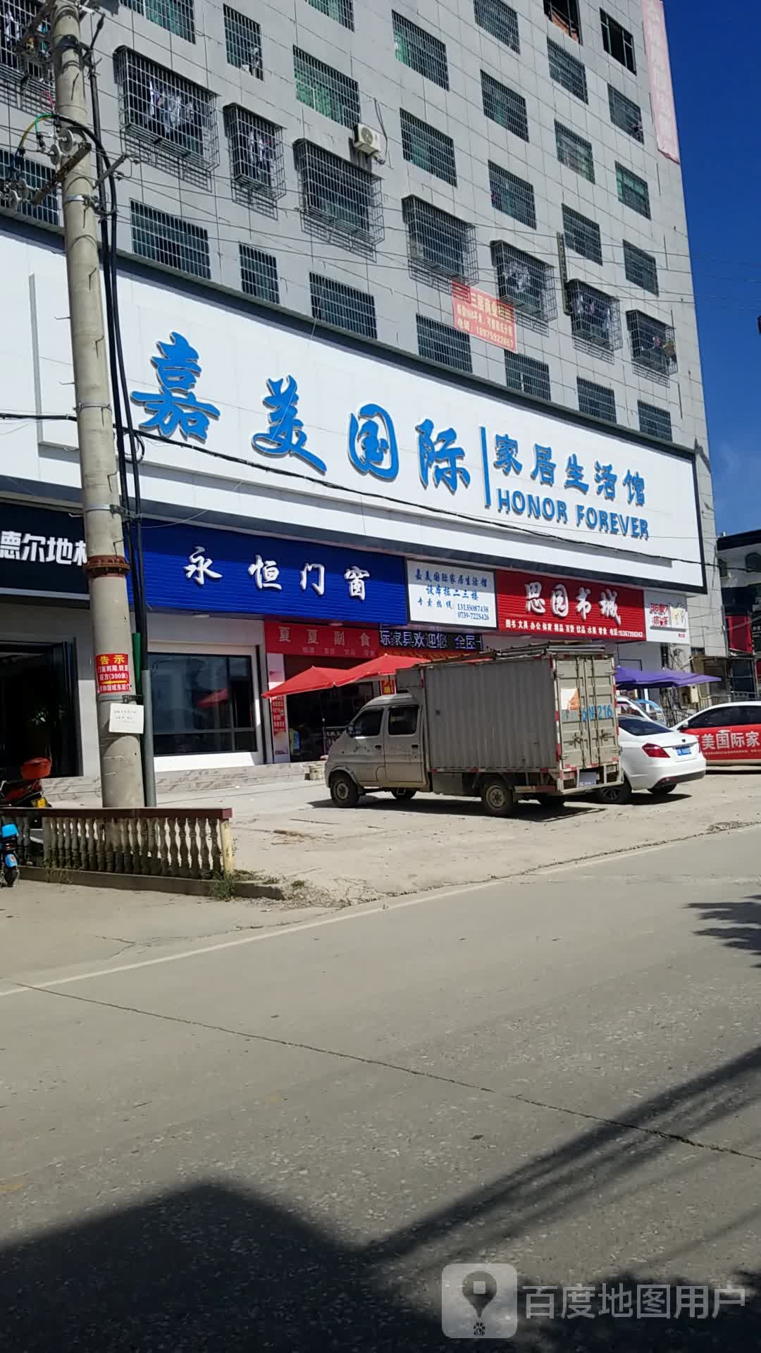 思园书城