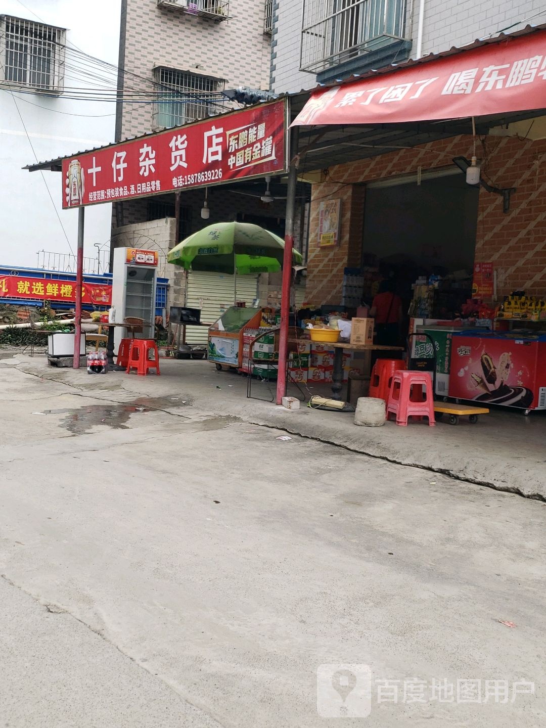 十仔杂货店