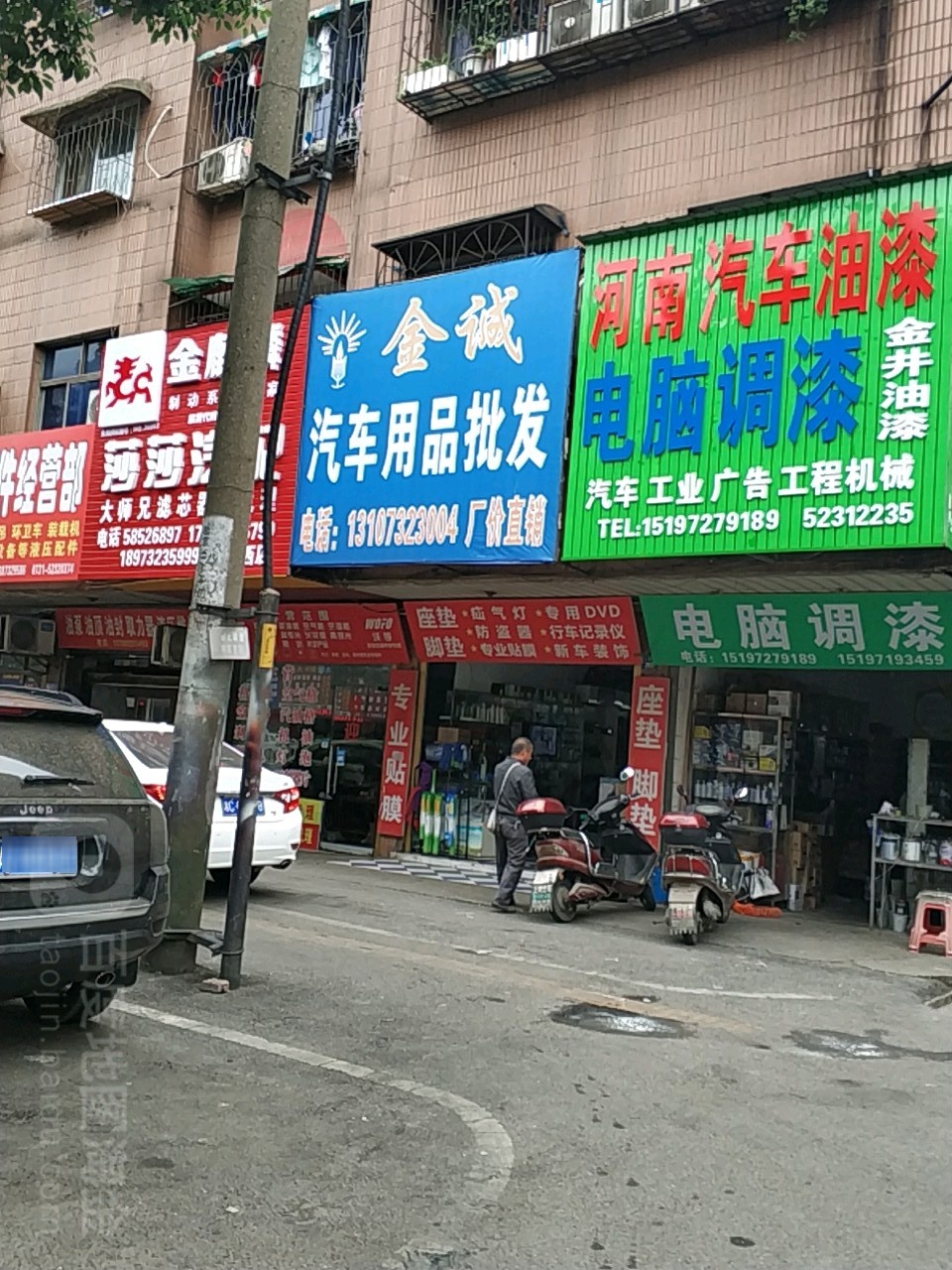 金诚汽车装饰中心