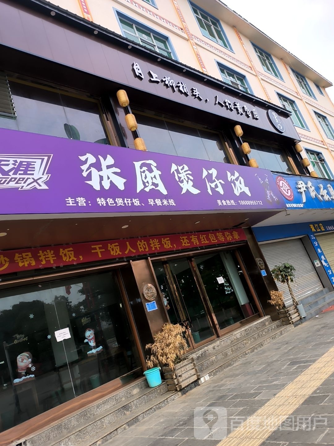 张厨煲仔饭