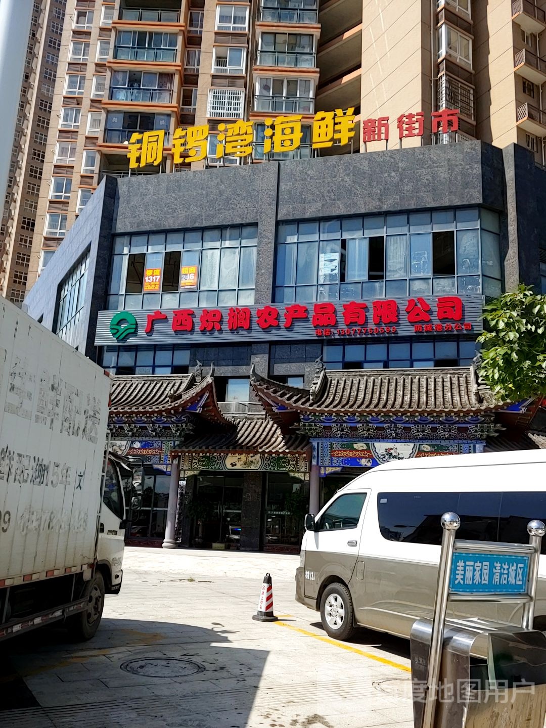 广西炽榈农产品有限公司防城港分公司