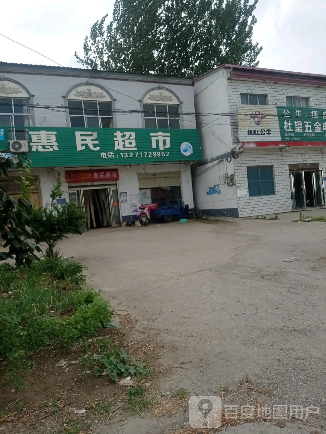 上蔡县齐海乡惠民超市(齐政街店)