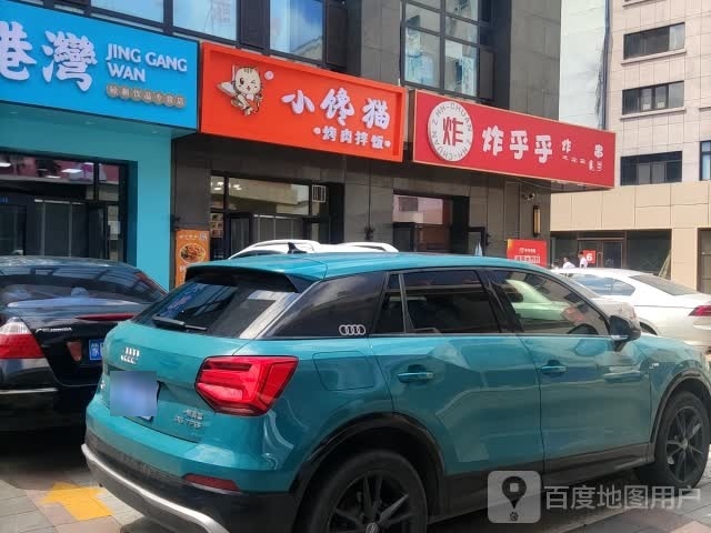 炸乎乎炸串店(众仁生活广场店)