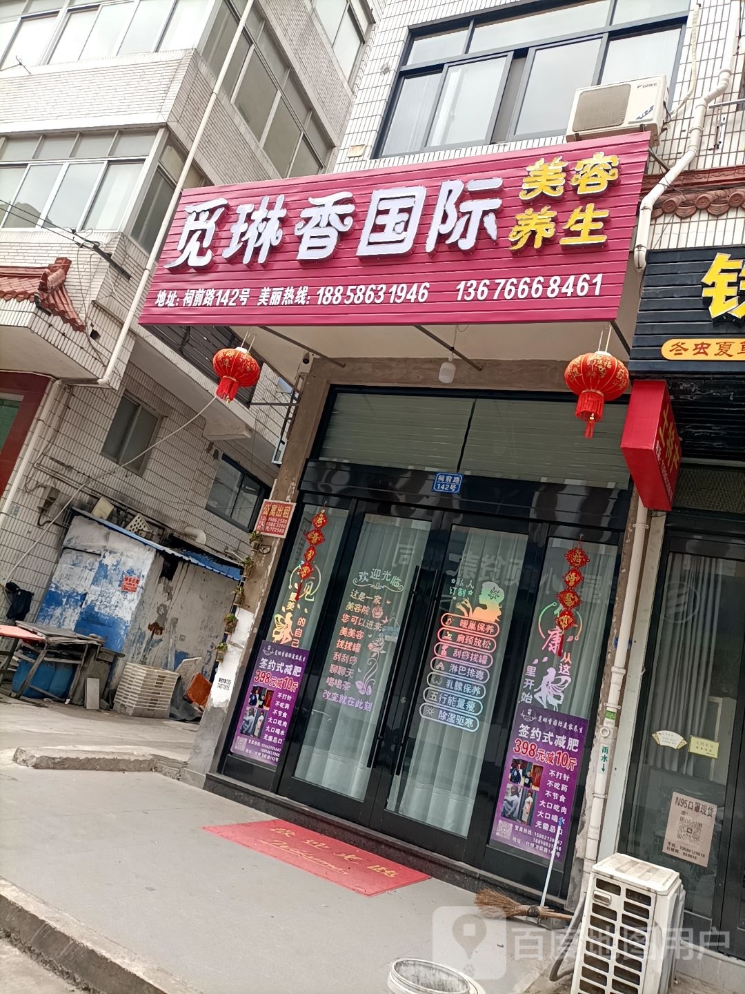 觅琳香国际美容养生