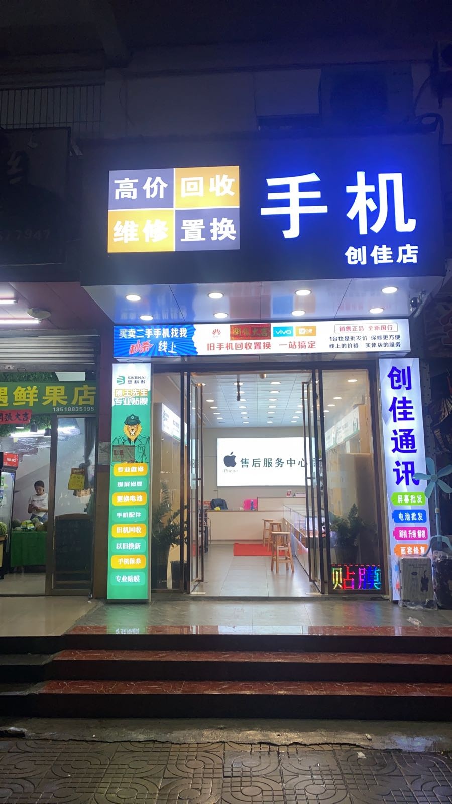 快修猫·手机维修(创佳店)