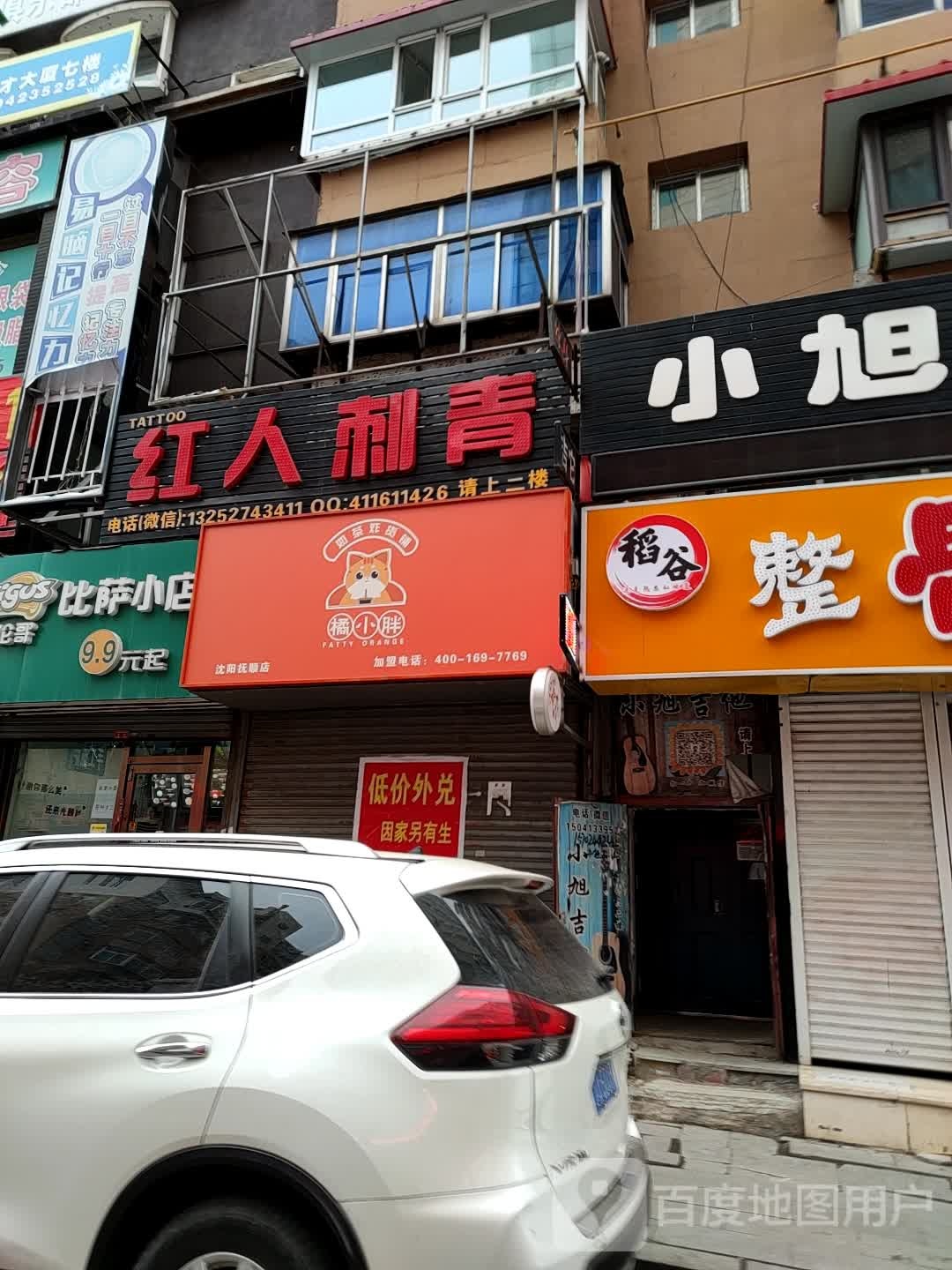 红人天刺青