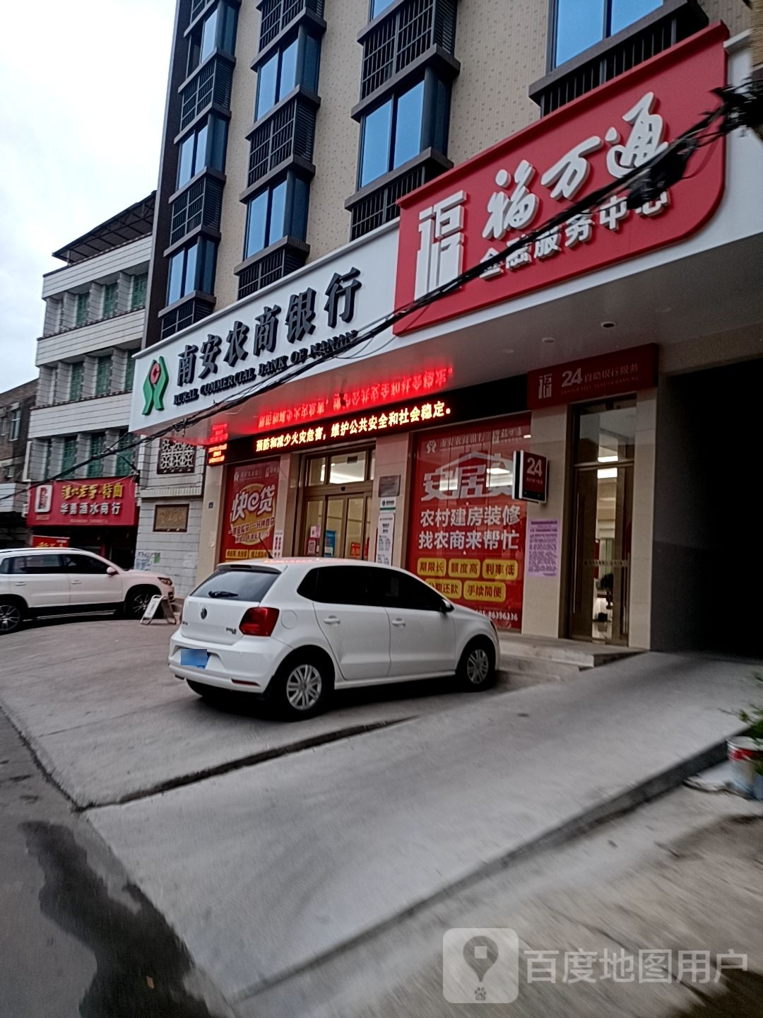 福万通(江滨西路店)