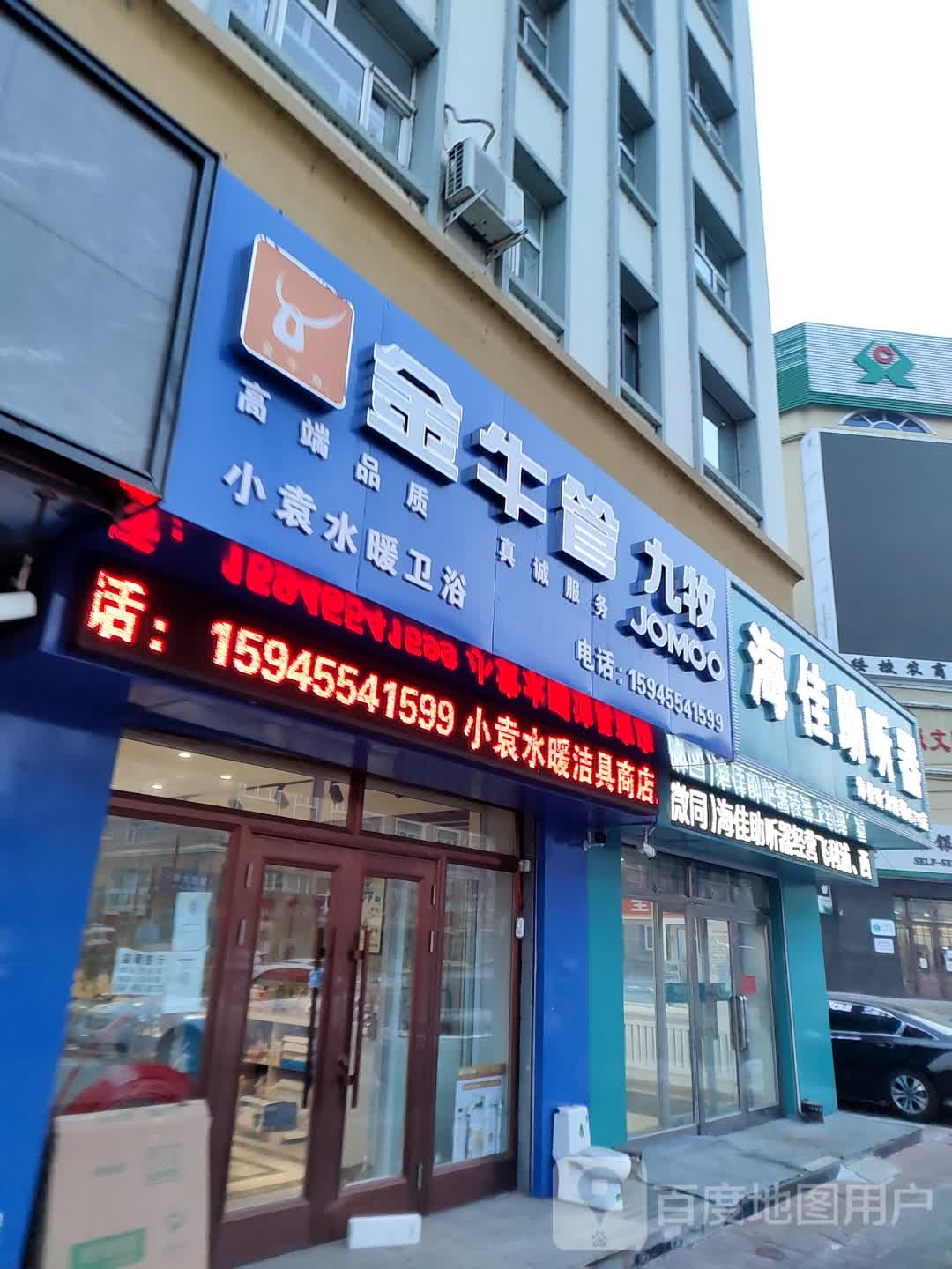 海佳听力助听器(绥棱店)