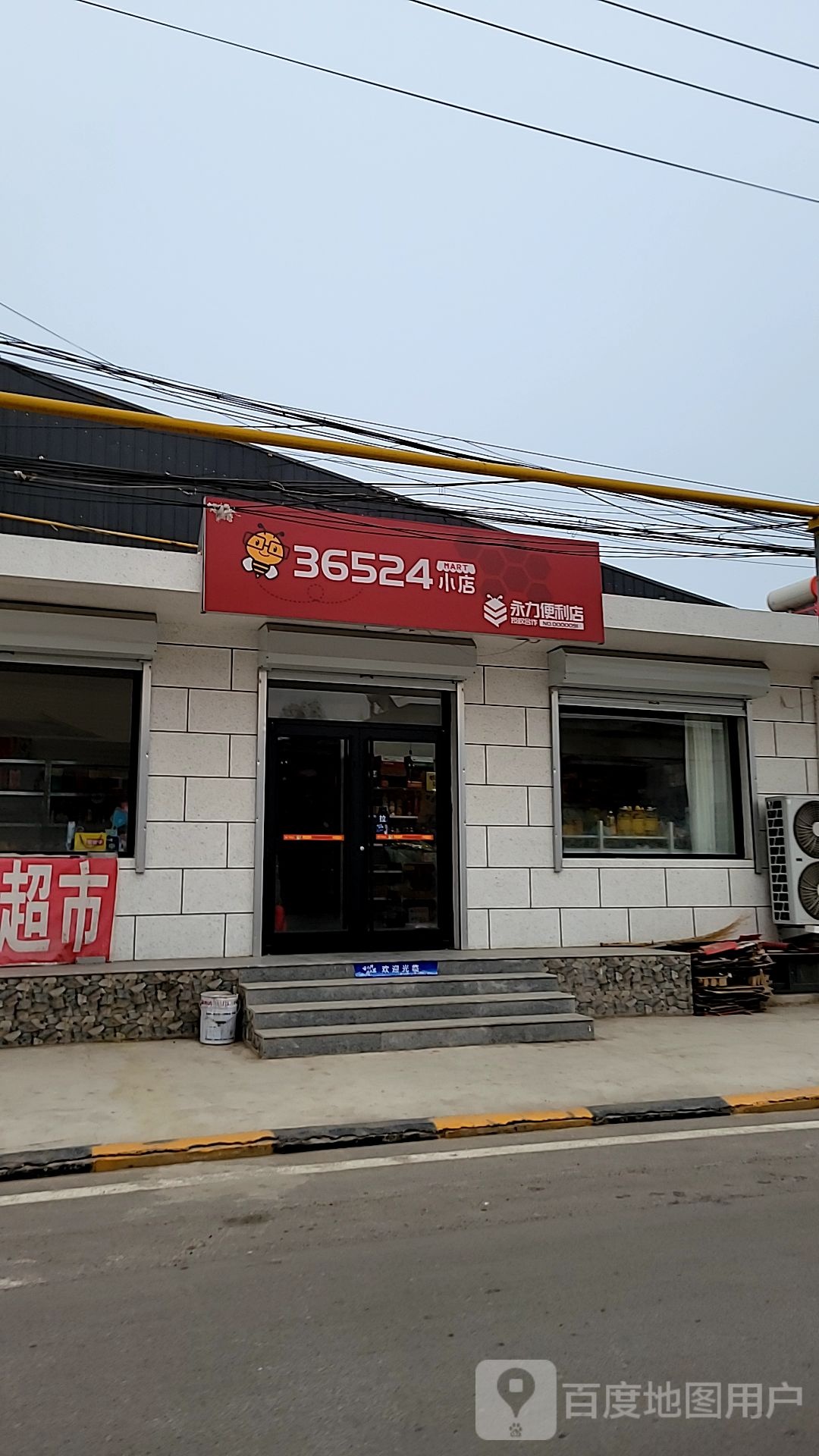 泳力便利店